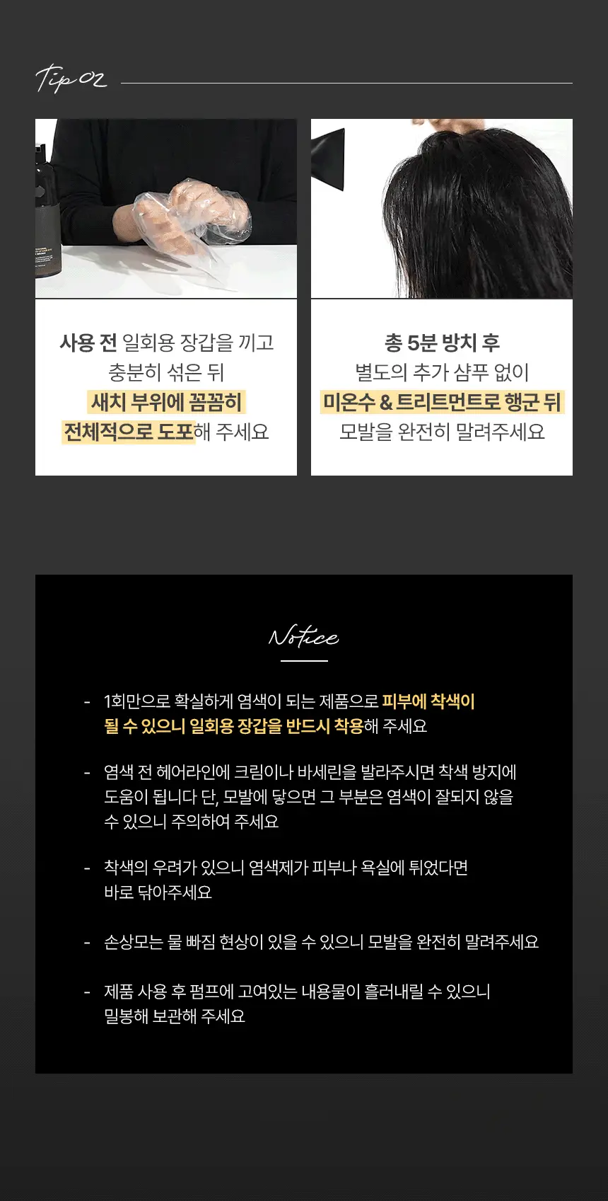 [최대 11회] 제이숲 프로페셔널 커버업 새치염색약 단독 기획(225ml+50ml) 4종 택1 상세페이지 11